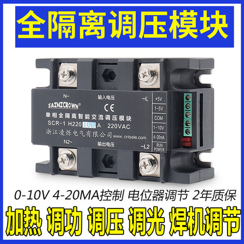 单相三相全隔离智能可控硅交流