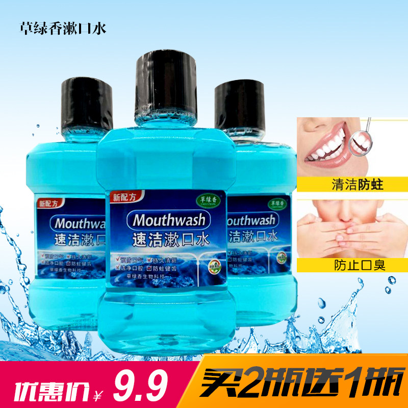 漱口水口气清新除口臭杀菌美白去牙渍烟渍异味便携嗽簌口水
