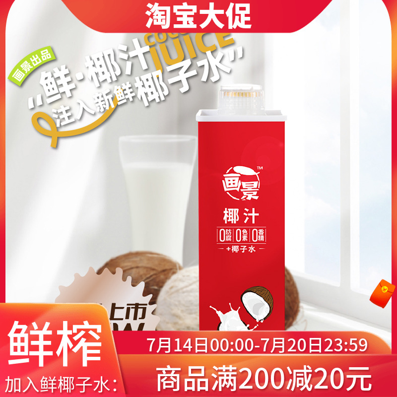 画景鲜椰子汁1L*6瓶整箱装大瓶生榨椰汁椰奶植物蛋白饮料饮品