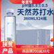 画景天然苏打水碱性水360ml 24瓶整箱装 小瓶高端非矿泉水饮用水