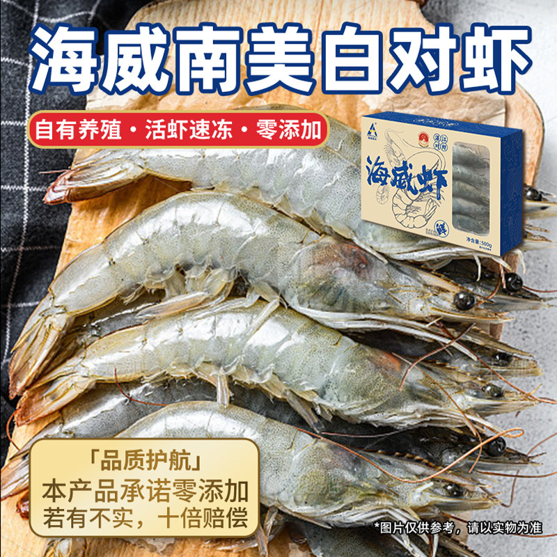 大虾对虾鲜活速冻南美白对虾冰鲜冷冻生鲜白虾冻虾海鲜湛江直供