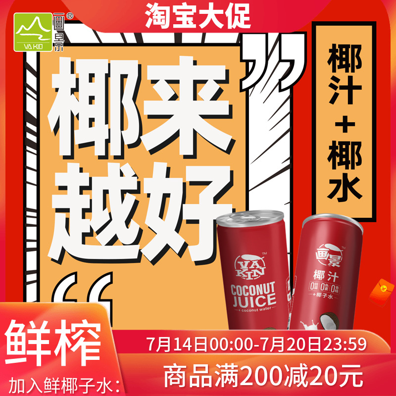 画景椰子汁加入新鲜椰子水
