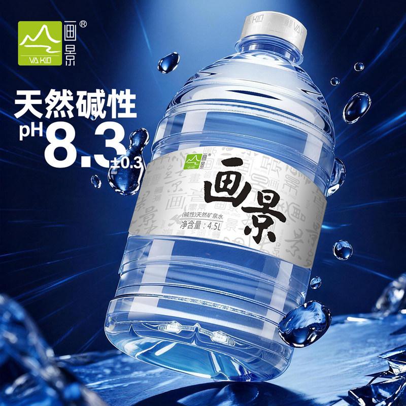 画景弱碱性天然矿泉水4.5L*4瓶整箱泡茶水大瓶大桶18升含锶饮用水