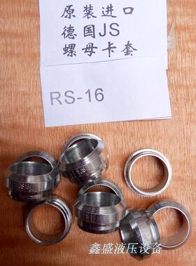进口德国JS卡套螺母14SRS卡14MM钢管接头卡套油管接头高压 NS-22