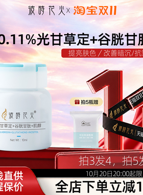 水光针自打光甘草定谷胱甘肽抗氧