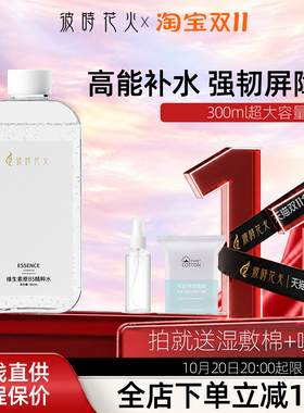 【300ml】B5爽肤水保湿敷肌肤舒缓敏感肌可用补水光激光晒后修护