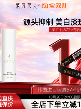 美白淡斑淡化痘印敏感肌可用