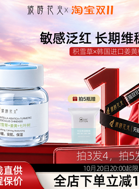 彼时花火舒缓维稳退红敏痘坑痘印