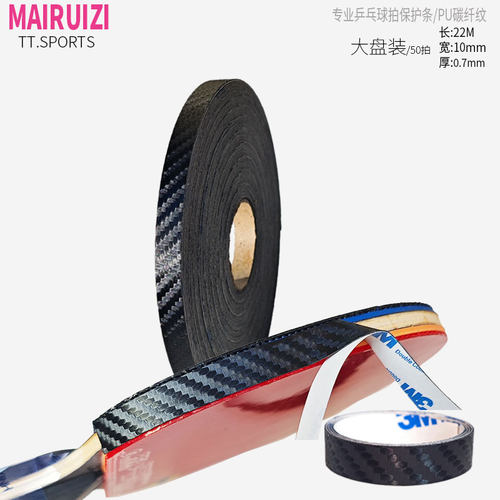 乒乓球护边大盘PU皮质纤维纹护边