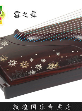 敦煌牌古筝209698TS雪之舞玫瑰檀比赛演奏考级琴筝【敦煌专卖店】