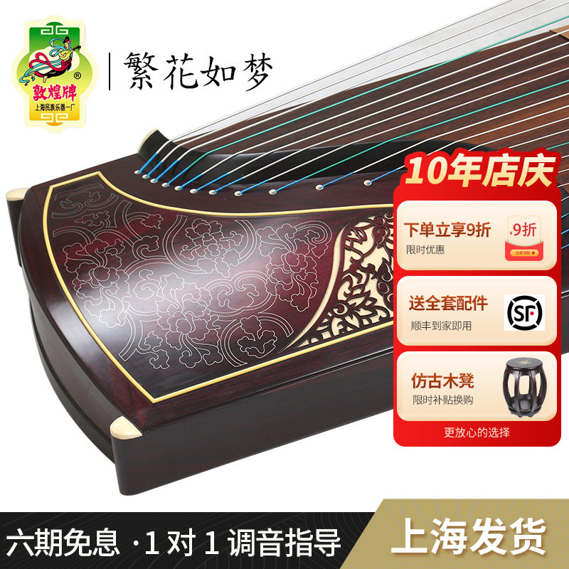敦煌牌698JM繁花如梦黄檀古筝
