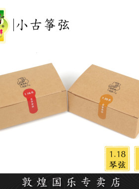 敦煌牌古筝弦1.18米1.35米小古筝琴弦玄上海【敦煌专卖店】