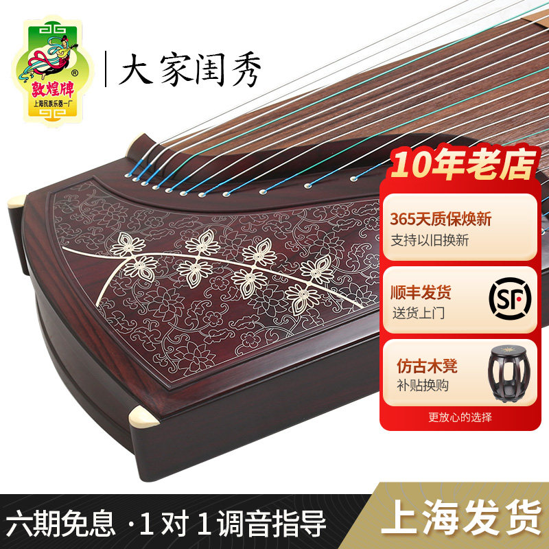 敦煌牌古筝5698JT大家闺秀阔叶黄檀演奏古筝琴【敦煌专卖店】