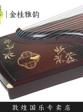 敦煌牌LM24698P金桂雅韵黄檀艺考演奏古筝比赛琴【敦煌专卖店】