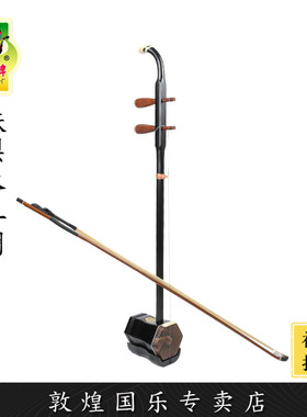 敦煌牌02A二胡儿童成人初学演奏入门胡琴上海民乐【敦煌专卖店】