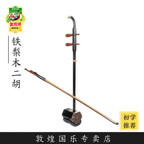 敦煌牌02a二胡初学入门