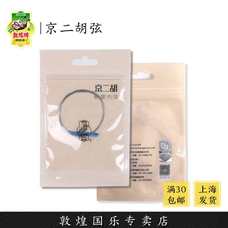 敦煌牌京二胡弦内外套弦玄【敦煌专卖店正品】