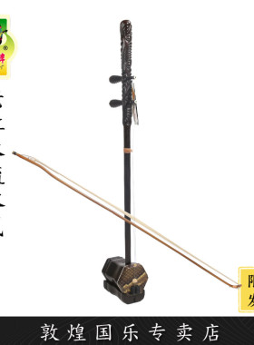 敦煌牌二胡10AAALS老红木流水式演奏二胡【敦煌专卖店】