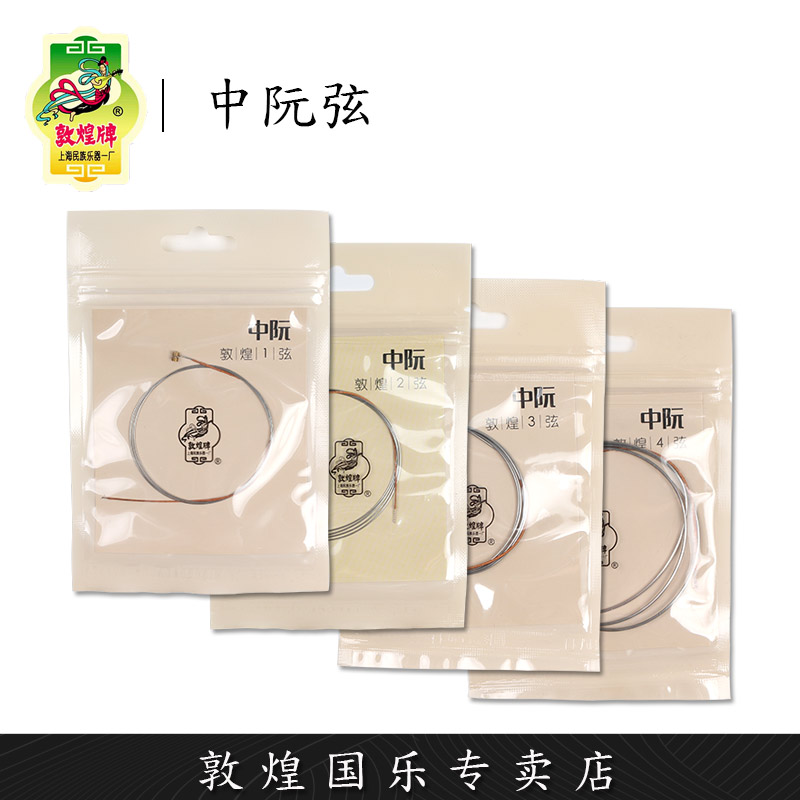 敦煌牌中阮弦钢丝弦1234弦上海民族乐器一厂【敦煌专卖店】属于什么档次？