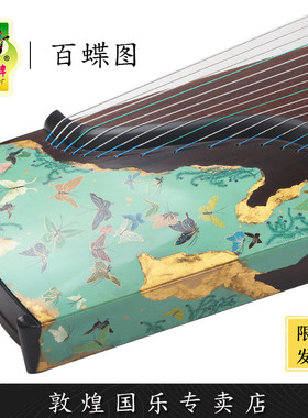 敦煌牌古筝209698PP百蝶图玫瑰檀木演奏考级筝【敦煌专卖店】