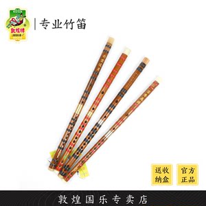 敦煌牌专业笛子初学成人苦竹笛乐器竹笛横笛演奏级g调f儿童c女