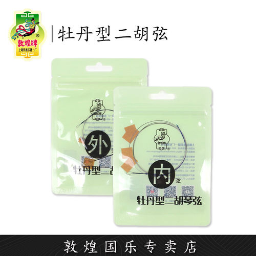 上海敦煌牌牡丹型二胡弦
