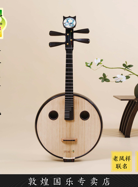 敦煌牌LM24666KKKY茶娇玉妍玫瑰檀演奏考级中阮琴【敦煌专卖店】