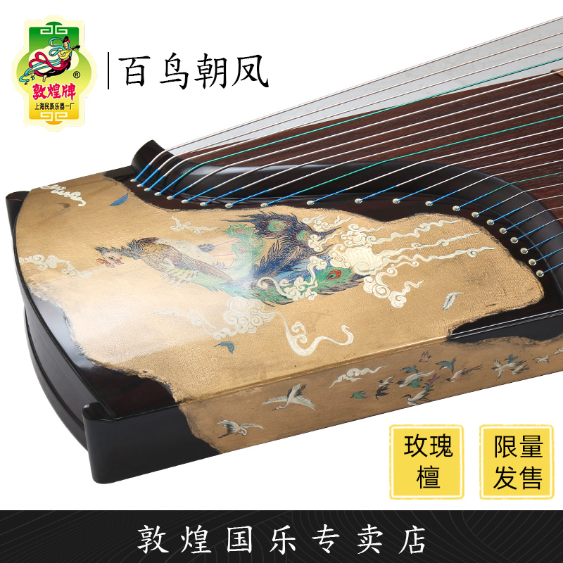 敦煌牌古筝9dh9698pp百鸟朝凤玫瑰檀木演奏考级筝【敦煌专卖店】