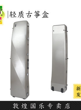 敦煌古筝pc防震摔琴盒子包装箱