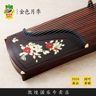 敦煌牌25698PL金色月季阔叶黄檀演奏考级古筝琴【敦煌专卖店】
