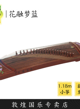 敦煌牌24694C118花融梦蓝1.18米便携小短初学古筝【敦煌专卖店】