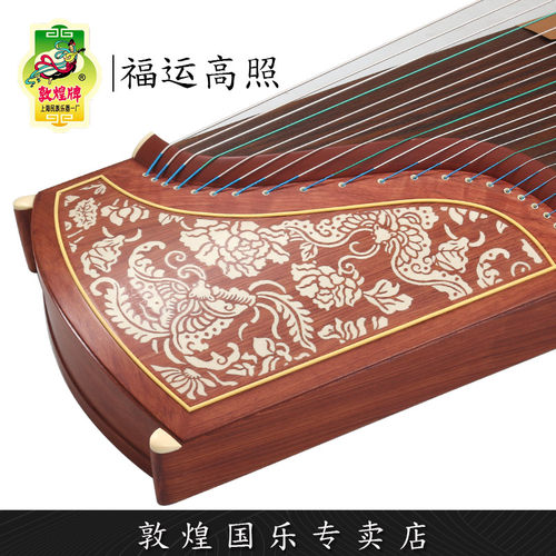 敦煌牌694ts天真元韵高照琴考级