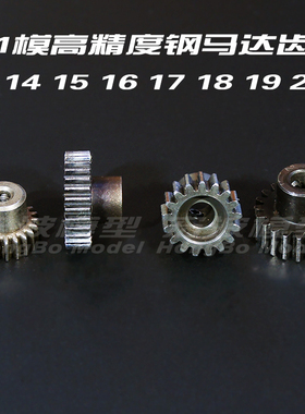 钢马达齿轮 电机M1模5MM孔轴13T15T17T19T20T MAX禾宝DHK大脚油车