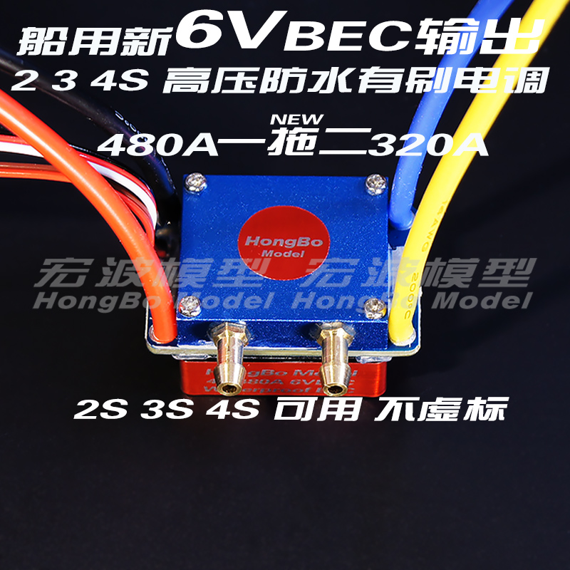 双向高压防水船模快艇有刷电调