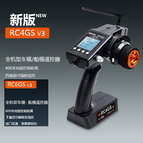 乐迪RC4GS 6GS遥控器V3五七通道R6FG R7FG高压陀螺仪接收机模型车