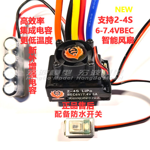 120a无刷电调火凤凰高性价比