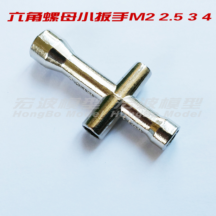 六角螺母套筒扳手M2M3M4M5薄壁拆模型车轮轴机器人支架螺母钢制