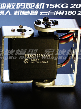 RDS3115 3120舵机双轴数字数码机器人机械臂云台180270 360度20KG
