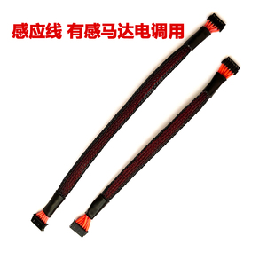 加长有感线排线马达电调用14cm优质镀金插头进口配件四驱模型车