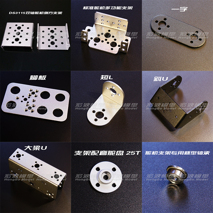 通用支架云台舵机金属配件
