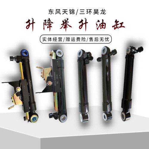 东风天锦三环昊龙液压升降油缸