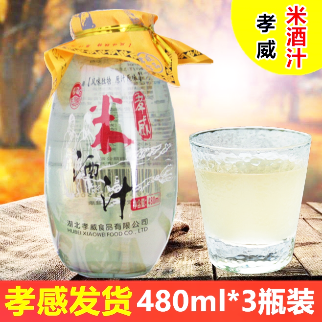 孝威米酒汁480ml*3瓶 米之清酒糯米酒汁湖北孝感特产月子水醪糟汁