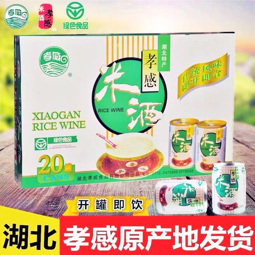 孝威易拉罐湖北特产月子米酒