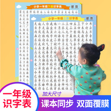 一年级生字表上下册挂图无声小学生识字图二年级生字表上下册