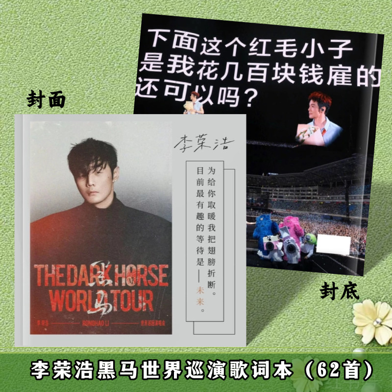 李荣浩演唱会歌词本58首纪念册