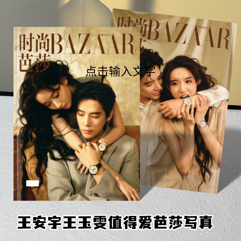 王安宇王玉雯值得爱时尚芭莎杂志剧照高清写真周边纪念收藏册