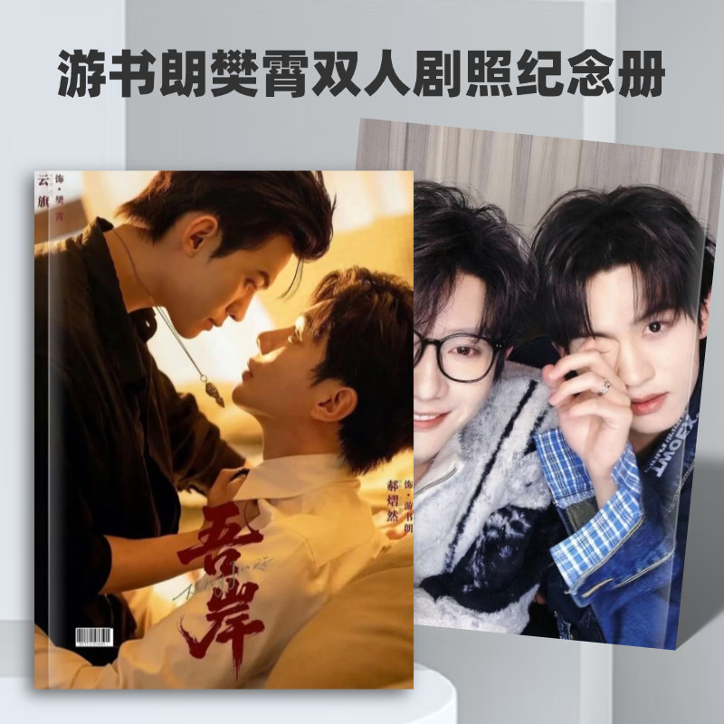 泰剧吾岸剧照云旗郝熠然台历写真四面佛周边画册