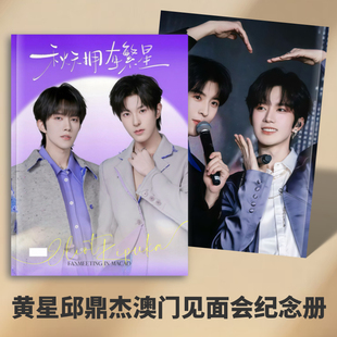 垂涎周边黄星邱鼎杰江衡李沛恩写真集剧照相册台历明星周边礼品