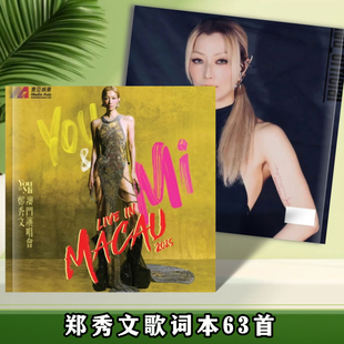 郑秀文歌词本63首澳门演唱会纪念册写真海报周边应援礼品定制礼物