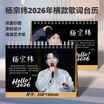 许巍2025年歌词台历定制